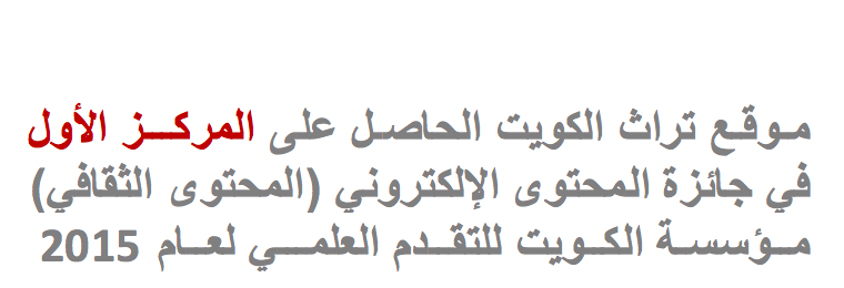 Kuwait Haritage